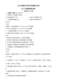 广东省惠州市惠阳区惠州市知行学校八年级上学期期末考试物理试题（解析版）-A4