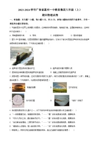 广东省惠州市第一中学八年级上学期期末考试物理试题（原卷版）-A4
