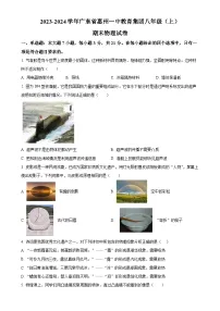 广东省惠州市第一中学八年级上学期期末考试物理试题(原卷版)-A4