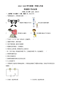 广东省惠州市惠阳区某校九年级上学期期中考试物理试题（原卷版）-A4