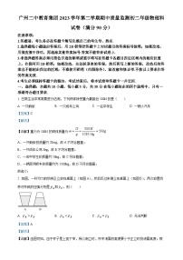 广东省广州市第二中学集团八年级下学期期中考试物理试题（解析版）-A4