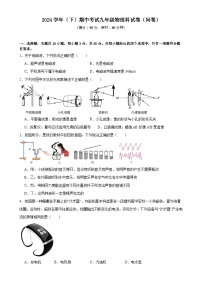 广东省广州市番禺区香江实验学校九年级下学期期中物理科试卷-A4