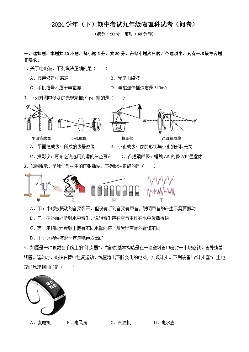 广东省广州市番禺区香江实验学校九年级下学期期中物理科试卷-A4第1页