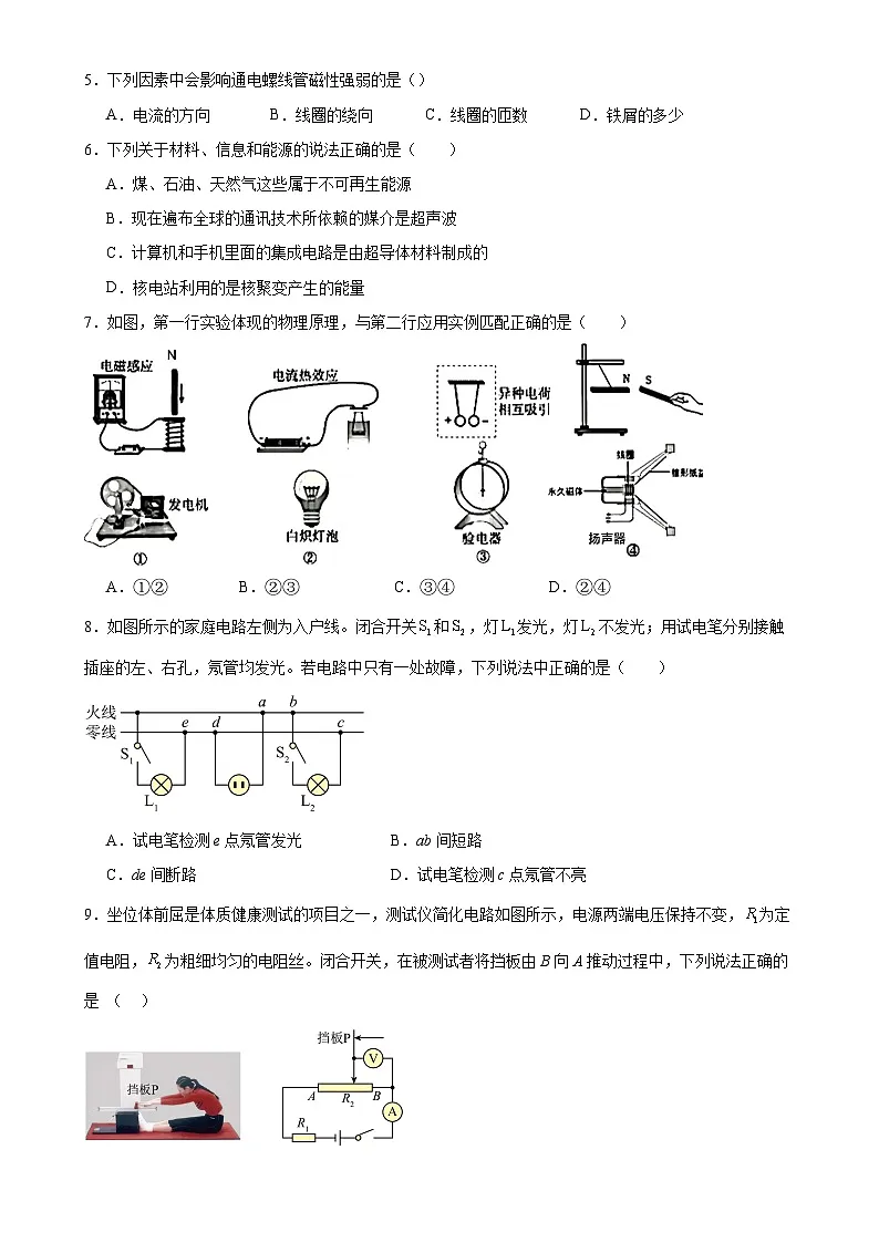 广东省广州市番禺区香江实验学校九年级下学期期中物理科试卷-A4第2页