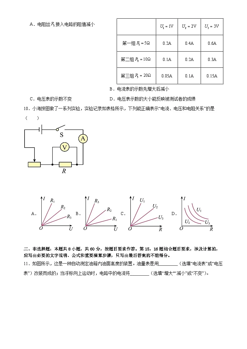 广东省广州市番禺区香江实验学校九年级下学期期中物理科试卷-A4第3页
