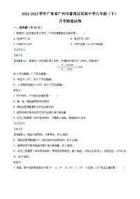 广东省广州市番禺区星海中学九年级下学期月考物理试卷题（解析版）-A4