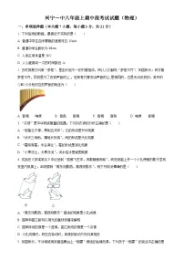 广东省梅州兴宁第一中学八年级上学期期中考试物理试题（原卷版）-A4