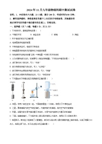 广东省中山部分学校九年级上学期期中考试物理试题（原卷版）-A4