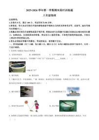广东省肇庆市封开县2025-2026学年八年级上学期期末限时训练物理试题（原卷+解析）