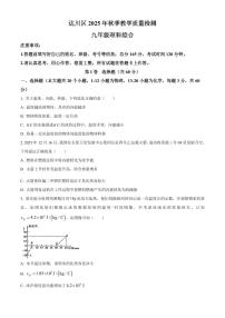 四川省达州市达川区2025-2026学年九年级上学期期末教学质量检测理综物理试题（原卷+解析）