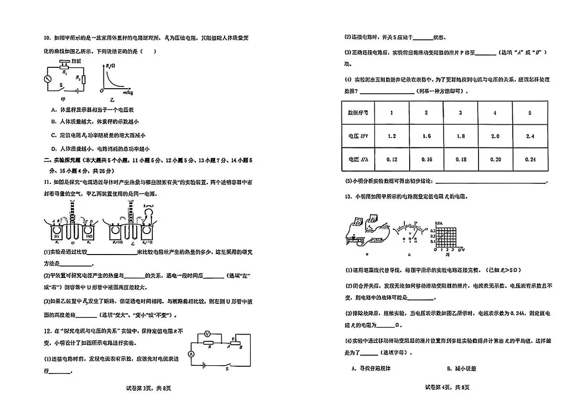 山西省临汾市尧都区2025-2026学年度上学期九年级期末物理试题第2页