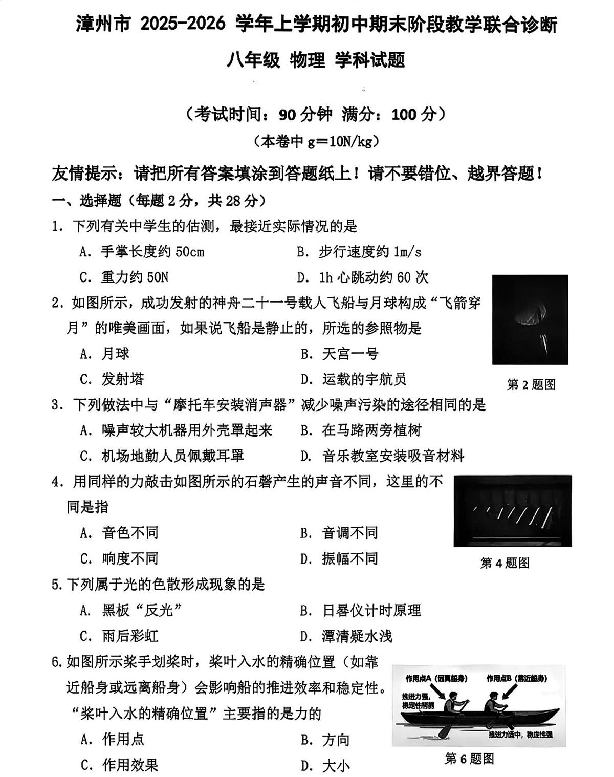 福建省漳州市2025-2026学年上学期期末阶段教学联合诊断八年级物理试题第1页