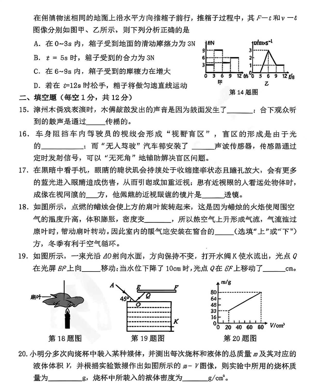 福建省漳州市2025-2026学年上学期期末阶段教学联合诊断八年级物理试题第3页