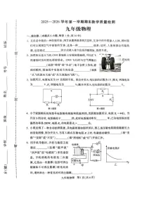河南许昌市襄城县2025-2026学年第一学期期末教学质量检测九年级物理试题