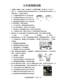 湖北荆门市2025-2026学年九年级上学期物理期末试题