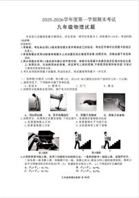江苏省无锡市新吴区2025-2026学年九年级上学期期末学业水平物理试题