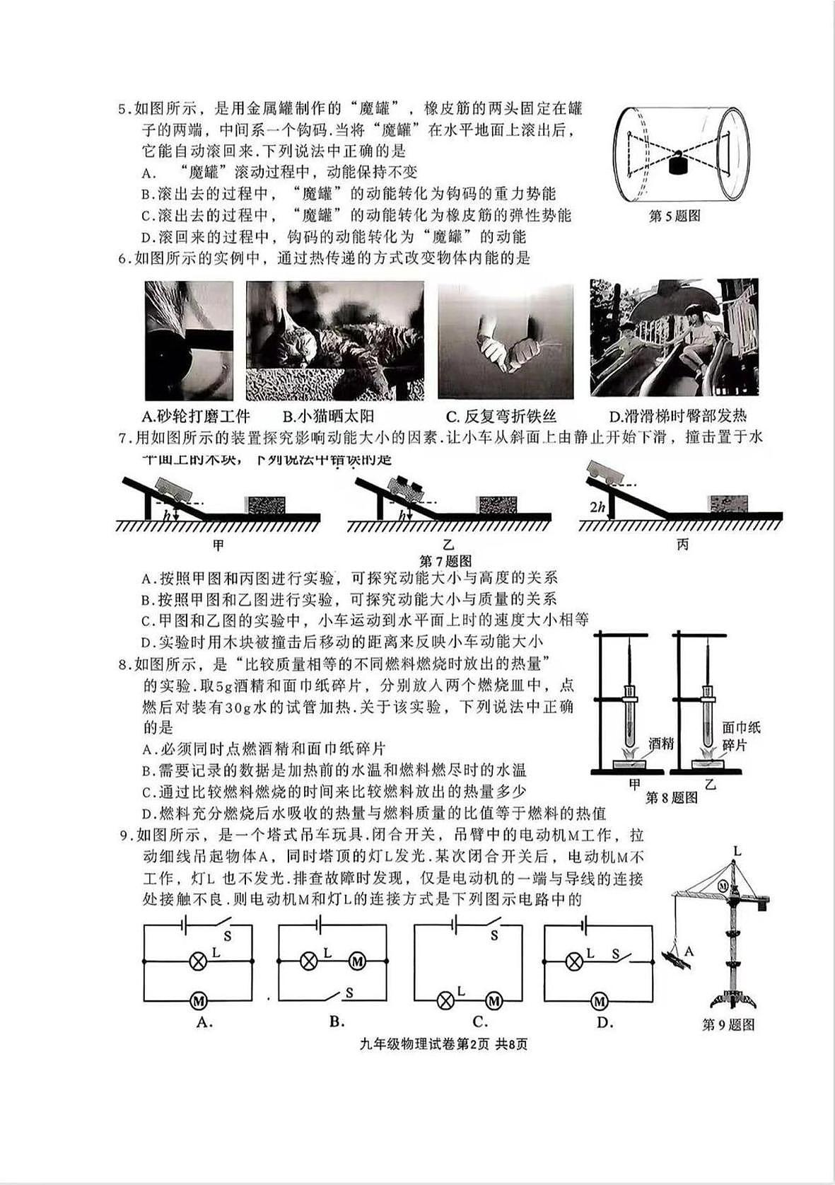 江苏省无锡市新吴区2025-2026学年九年级上学期期末学业水平物理试题第2页
