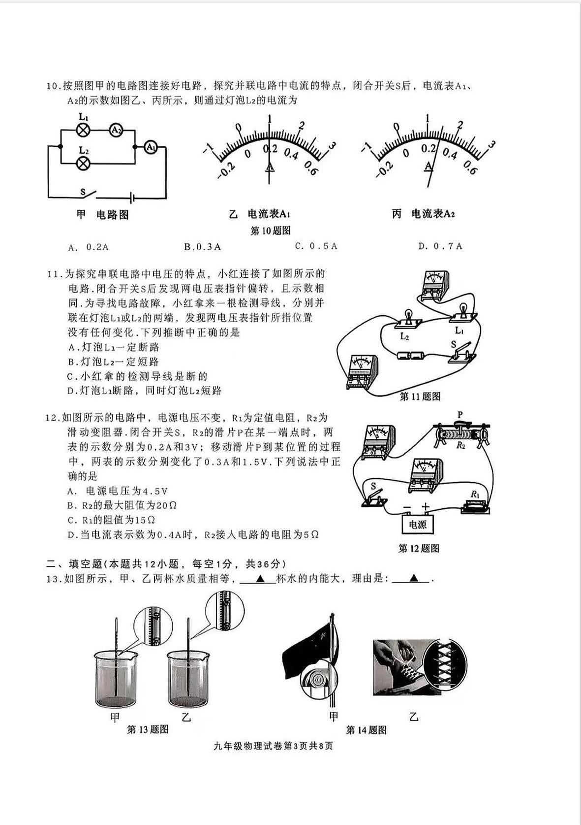 江苏省无锡市新吴区2025-2026学年九年级上学期期末学业水平物理试题第3页