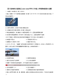 四川省南充市嘉陵区2025-2026学年八年级上学期物理期末试题-自定义类型