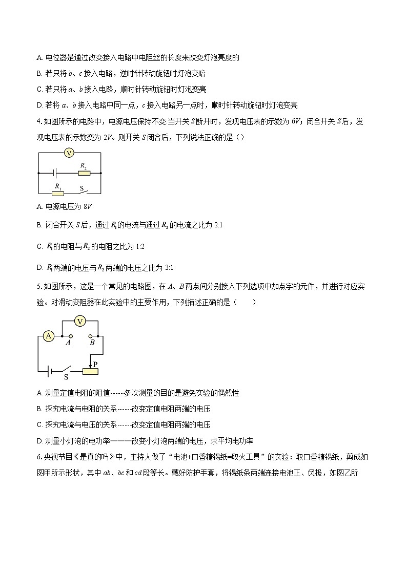 安徽省宣城市部分学校2025-2026学年九年级上学期期末考试物理试题-自定义类型第2页
