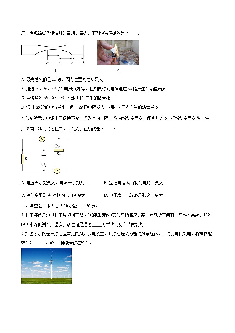 安徽省宣城市部分学校2025-2026学年九年级上学期期末考试物理试题-自定义类型第3页
