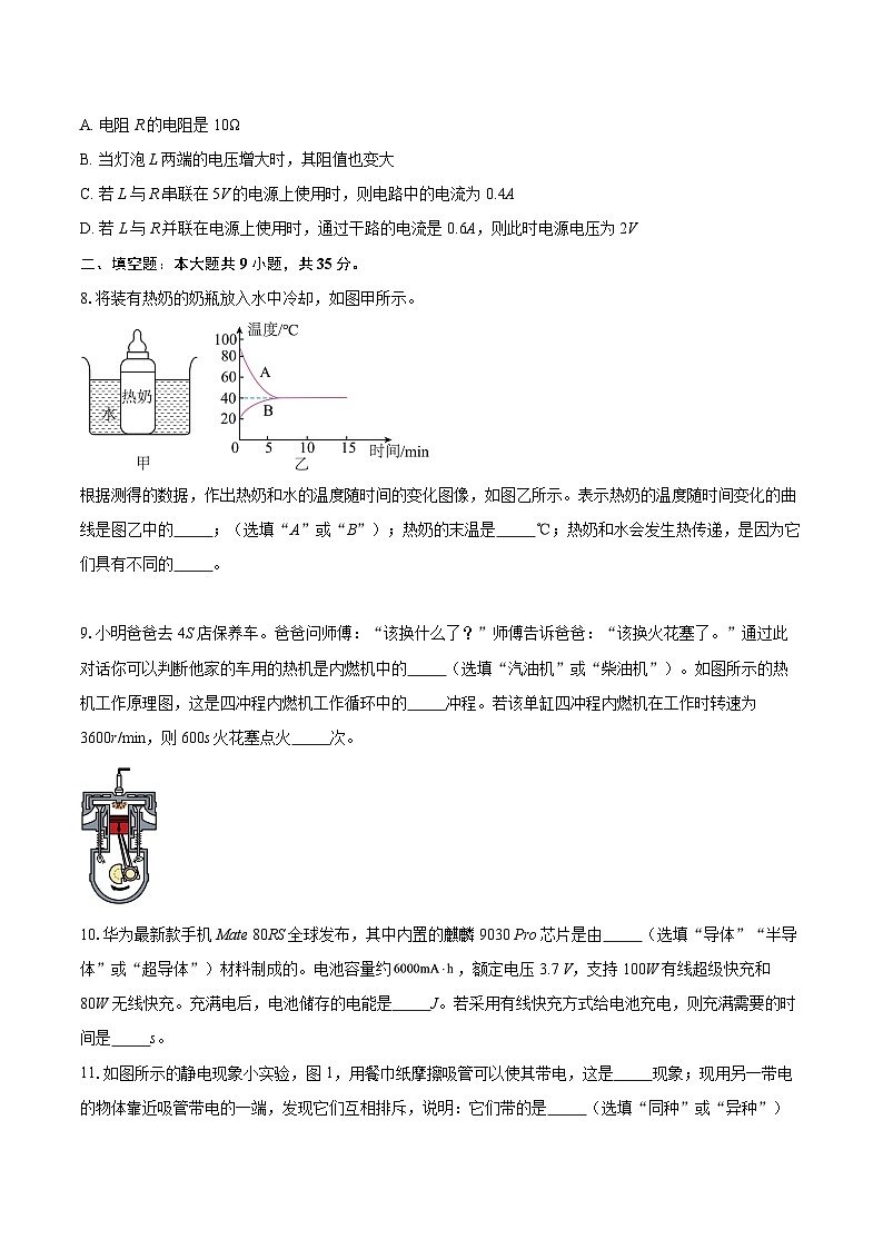 广东省江门市江海区2025-2026学年九年级上学期期末考试物理试题-自定义类型第3页