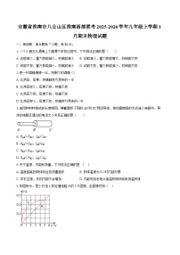 安徽省淮南市八公山区淮南西部联考2025-2026学年九年级上学期1月期末物理试题-自定义类型