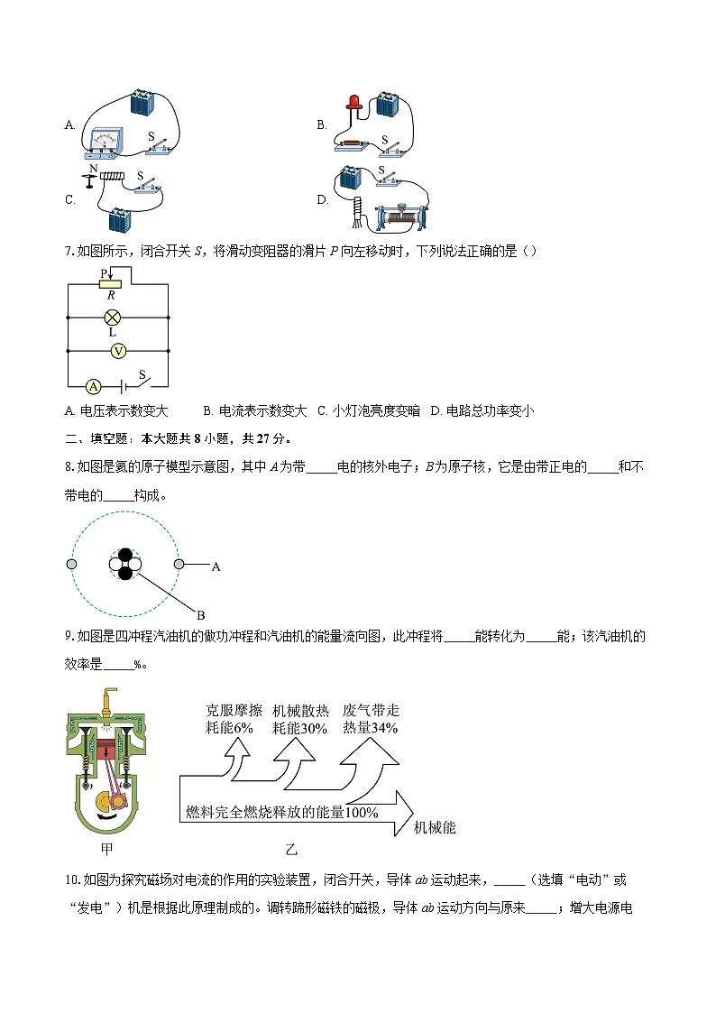 广东省深圳市部分学校2025-2026学年九年级上学期期末物理试题-自定义类型第2页