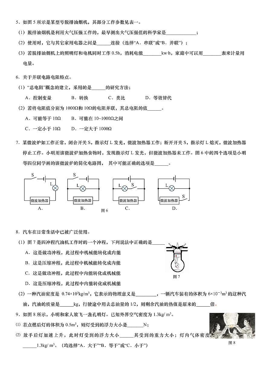 2026年上海市普陀区初三上学期一模物理试卷和答案及评分标准第2页