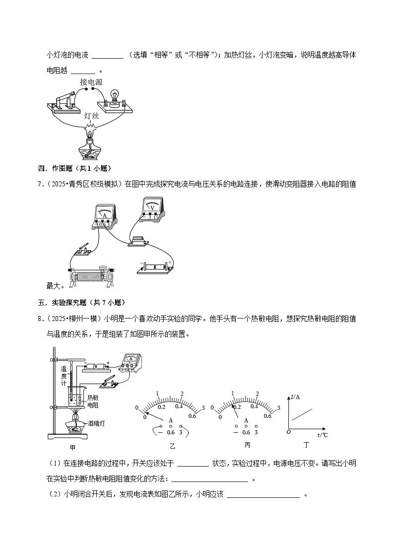 2025年广西各地市中考物理模拟试题分类汇编14欧姆定律2(Word版附解析)第3页