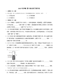 2025年广西各地市中考物理模拟试题分类汇编10从粒子到宇宙1（Word版附解析）