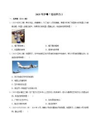 2025年广西各地市中考物理模拟试题分类汇编7运动和力2（Word版附解析）