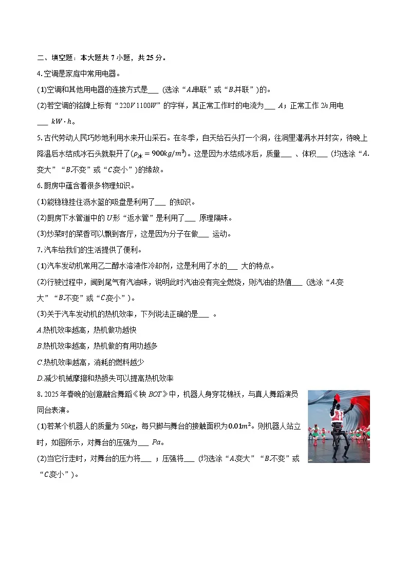 2026年上海市松江区中考物理一模试卷(含答案+解析)第2页