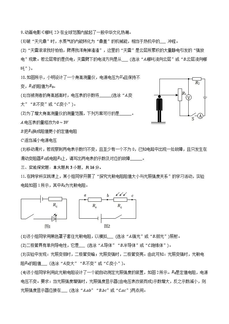 2026年上海市松江区中考物理一模试卷(含答案+解析)第3页