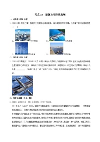 2025年宁夏各地市中考物理模拟试题分类精选考点22 能源与可持续发展（Word版附解析）