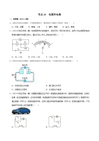 2025年宁夏各地市中考物理模拟试题分类精选考点15  电流和电路（Word版附解析）