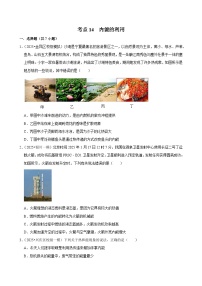 2025年宁夏各地市中考物理模拟试题分类精选考点14  内能的利用（Word版附解析）