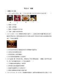 2025年宁夏各地市中考物理模拟试题分类精选考点13  内能（Word版附解析）