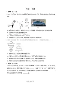 2025年宁夏各地市中考物理模拟试题分类精选考点9 压强（Word版附解析）