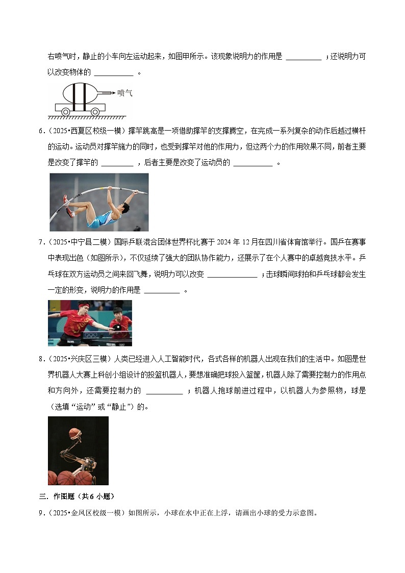 2025年宁夏各地市中考物理模拟试题分类精选考点7 力(Word版附解析)第2页