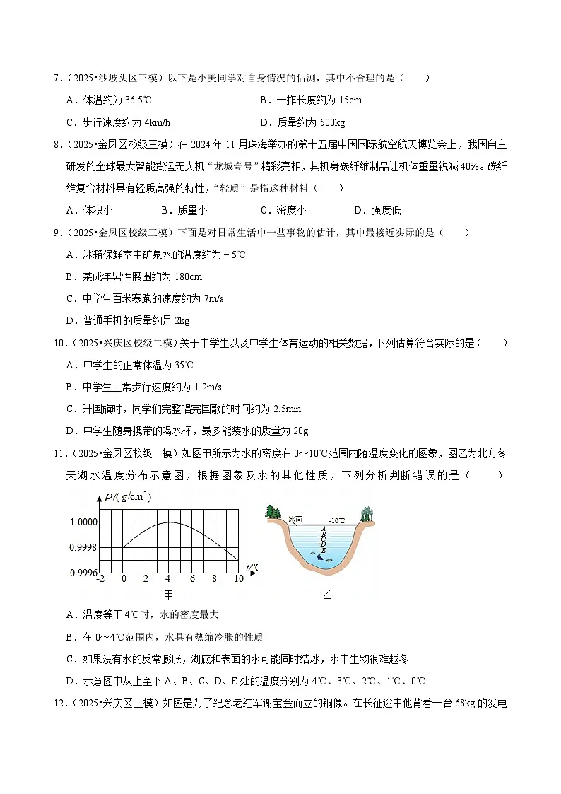 2025年宁夏各地市中考物理模拟试题分类精选考点6 质量与密度(Word版附解析)第2页