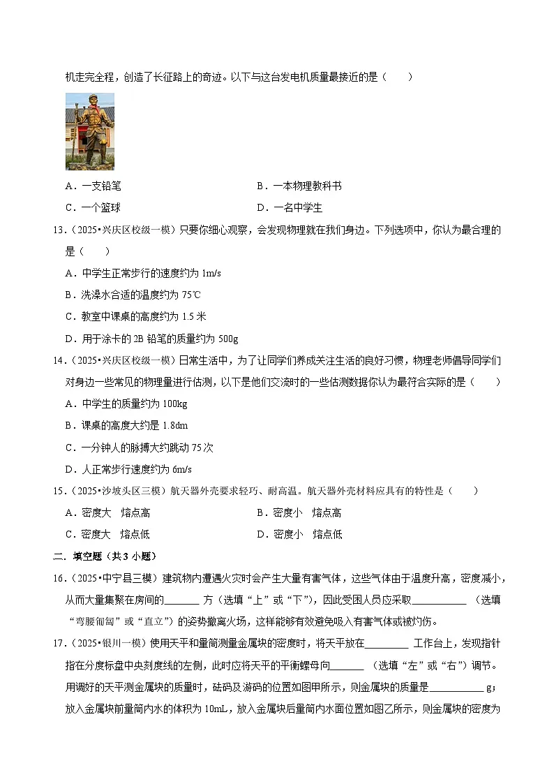 2025年宁夏各地市中考物理模拟试题分类精选考点6 质量与密度(Word版附解析)第3页