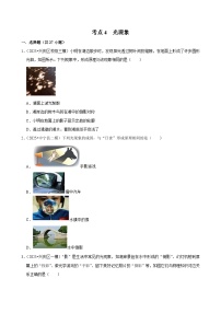 2025年宁夏各地市中考物理模拟试题分类精选考点4  光现象（Word版附解析）