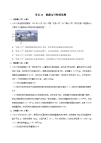 2025年江西省各地市中考物理模拟试题分类精选考点22 能源与可持续发展（Word版附解析）