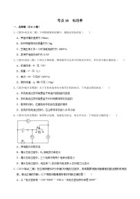 2025年江西省各地市中考物理模拟试题分类精选考点18  电功率（Word版附解析）