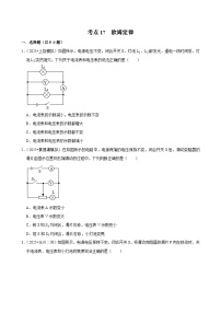 2025年江西省各地市中考物理模拟试题分类精选考点17  欧姆定律（Word版附解析）