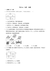 2025年江西省各地市中考物理模拟试题分类精选考点16 电压 电阻(Word版附解析)