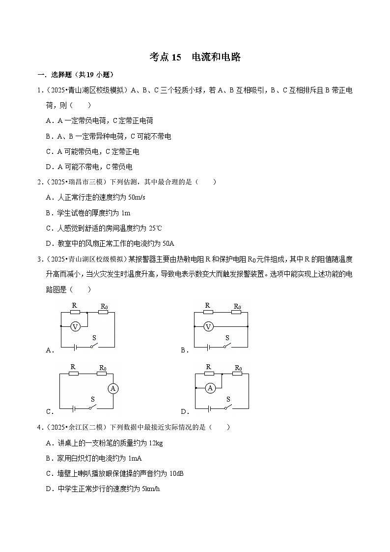 2025年江西省各地市中考物理模拟试题分类精选考点15 电流和电路(Word版附解析)第1页