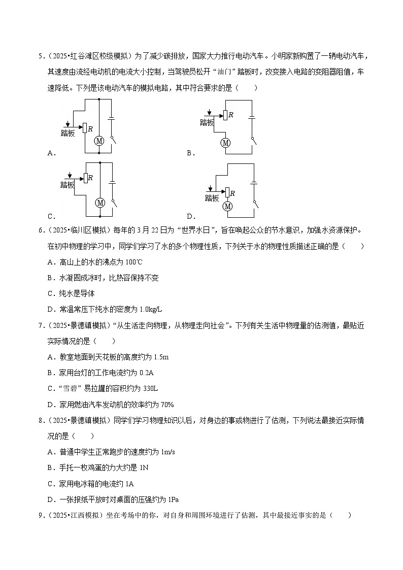 2025年江西省各地市中考物理模拟试题分类精选考点15 电流和电路(Word版附解析)第2页