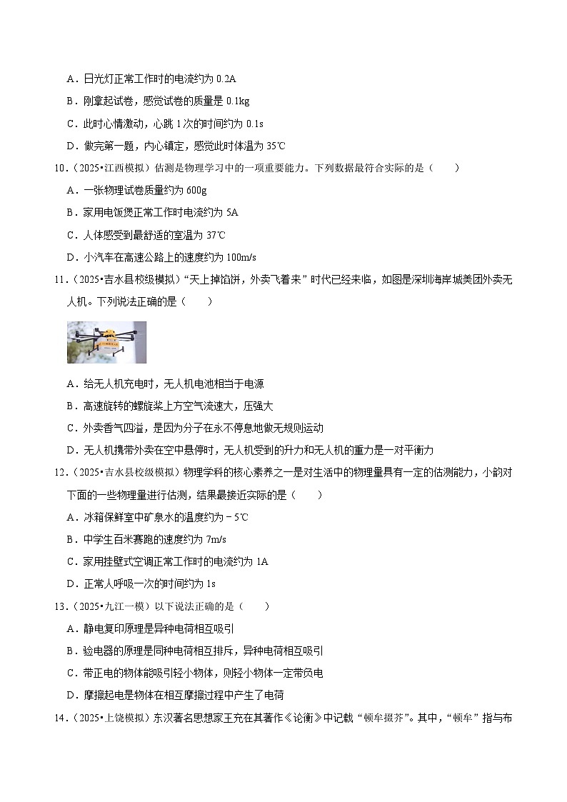2025年江西省各地市中考物理模拟试题分类精选考点15 电流和电路(Word版附解析)第3页
